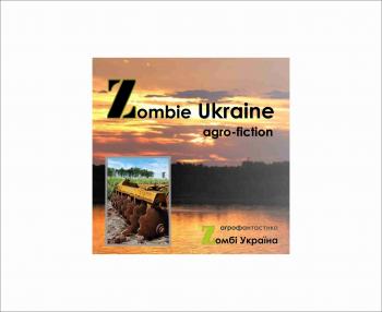 Зомбі-Україна