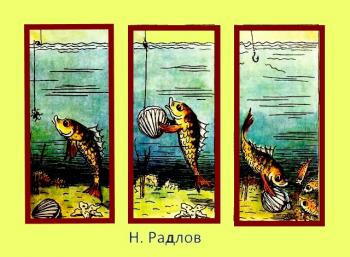 Рибка- Мухолов