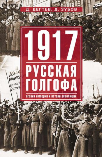 1917: русская Голгофа