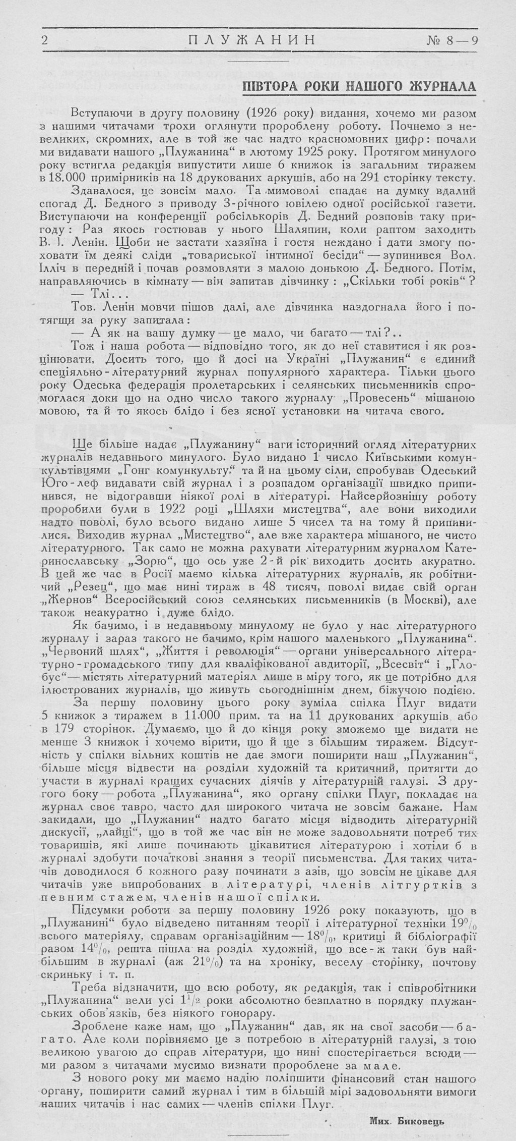 Плужанин №8/9  (серпень-вересень 1926) // libraria.ua