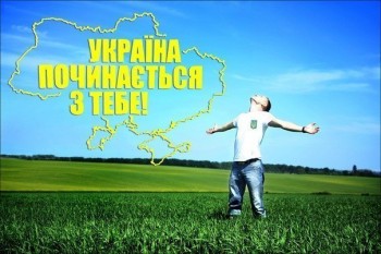 Прокинься, моя рідна Україно