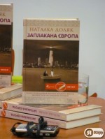 «Заплакана Європа» Наталки Доляк – роман-симптом сучасної української літератури