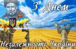 До Дня Незалежності України
