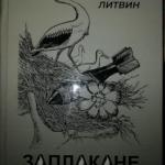 Відгомін про «Заплакане небо»