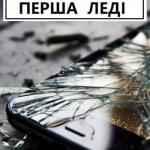 Перша леді