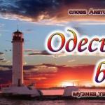 Одеський блюз