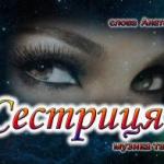 Сестриця Ніч