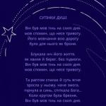 Сутінки душі