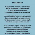 Крізь тумани