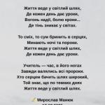 Уроки життя