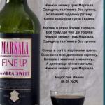 Марсала
