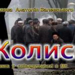 Колись...