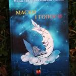 «Маски і голоси» львівського життєвого гумору