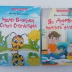 Книги-крилятка для дошкільнятка
