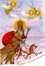 Святий Миколай