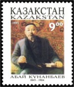 Имя Абая Кунанбаева не забыто