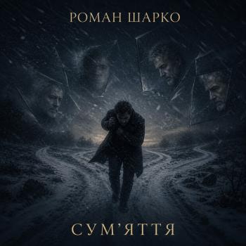 Сум`яття