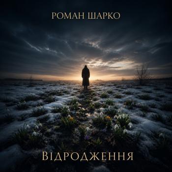 Відродження