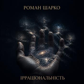 Ірраціональність