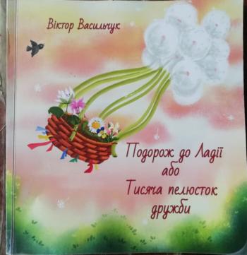 Подорож, яка змінила світ на краще