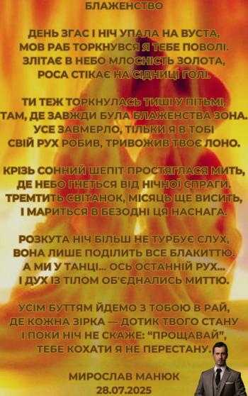 Блаженство Блаженство