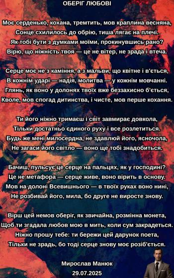 Оберіг любові Оберіг любові