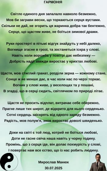 Гармонія Гармонія