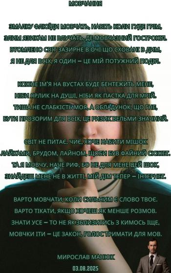 Мовчання Мовчання
