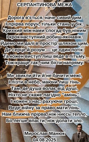 Серпантинова межа