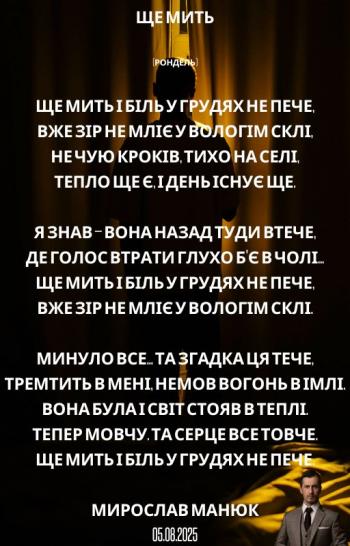 Ще мить Ще мить