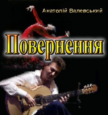 Повернення