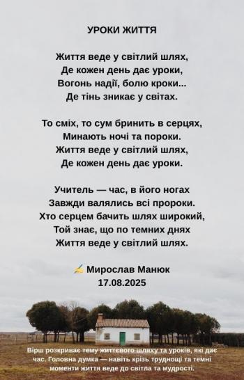 Уроки життя Уроки життя