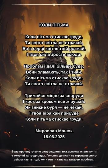 Коли пітьма Коли пітьма
