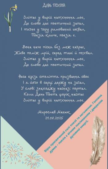 День поета