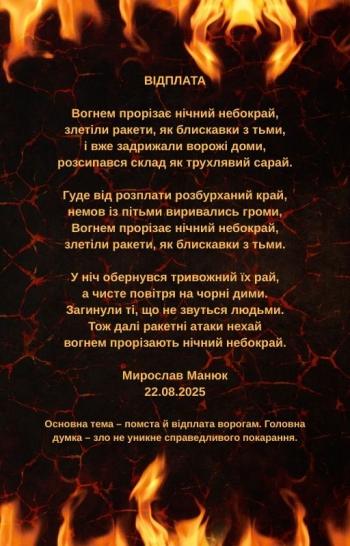 Відплата Відплата