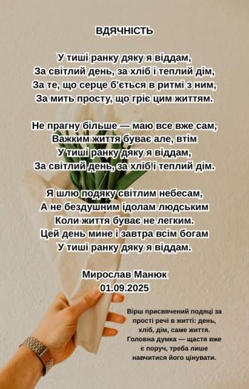 Вдячність Вдячність