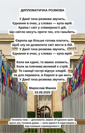 Дипломатична розмова Дипломатична розмова