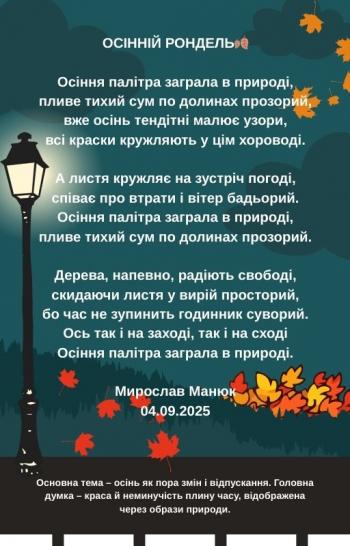 Осінній рондель Осінній рондель