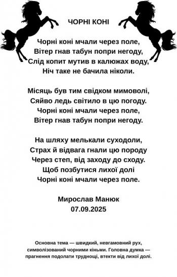 Чорні коні Чорні коні