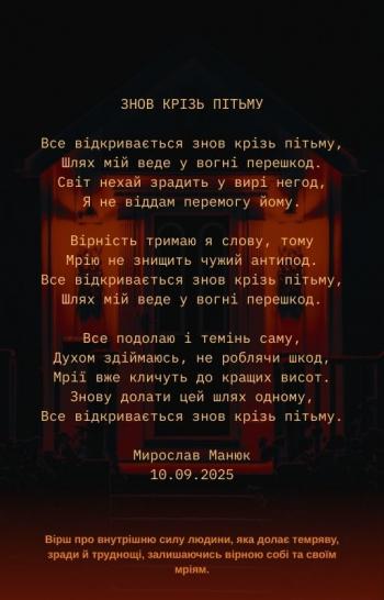 Знов крізь пітьму