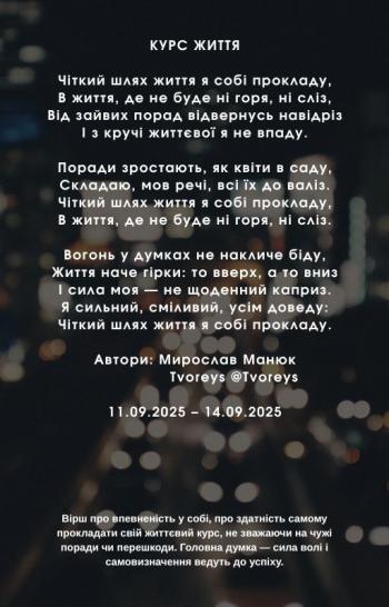 Курс життя