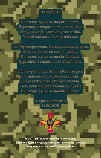 Навчання
