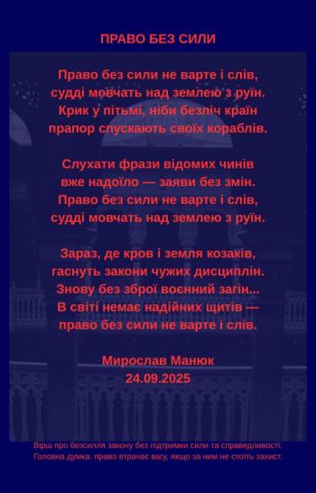 Право без сили Право без сили