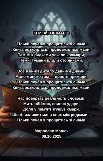 Книга кошмарів