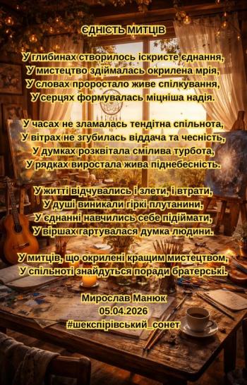 Єдність митців