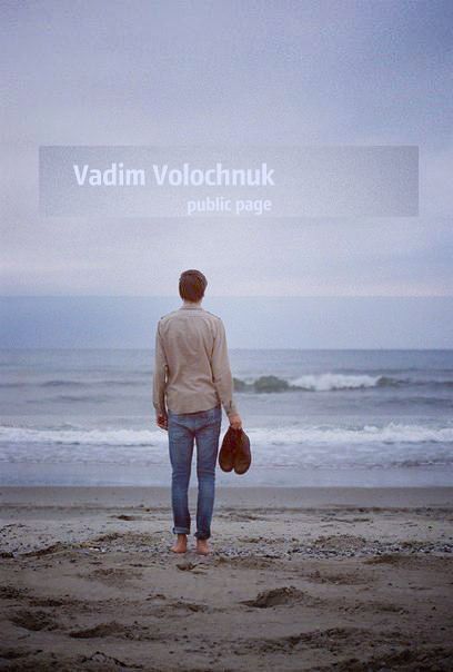 Волочнюк Вадим Павлович