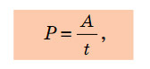 Формула потужності електричного струму.