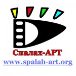 Спалах-АРТ