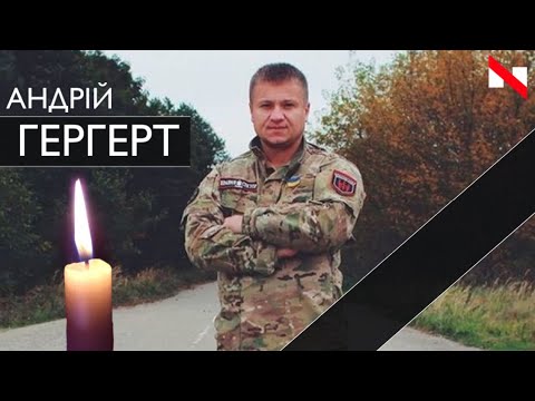 1 серпня 2020 року не стало Андрія «Червня» Гергерта. Вічна пам`ять ВОЇНУ та ПАТРІОТУ! 1 серпня 2020 року не стало Андрія «Червня» Гергерта. Вічна пам`ять ВОЇНУ та ПАТРІОТУ!