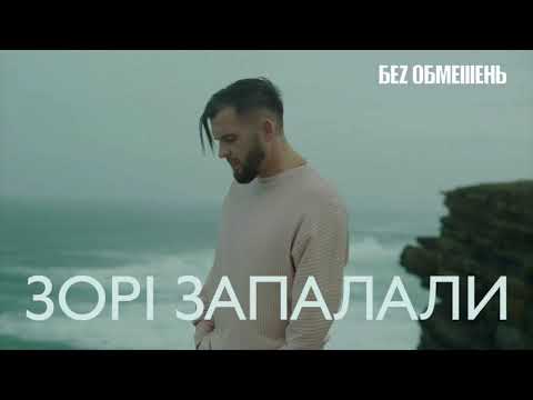 Зорі запалали Зорі запалали